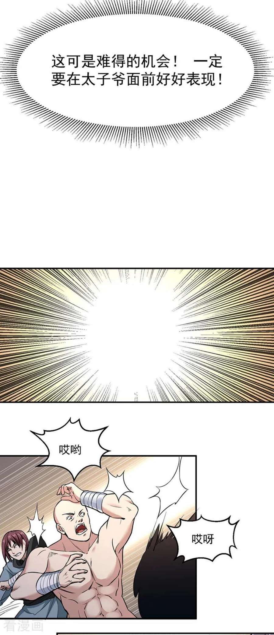 武道独尊445话 再遇玄冰幼兽