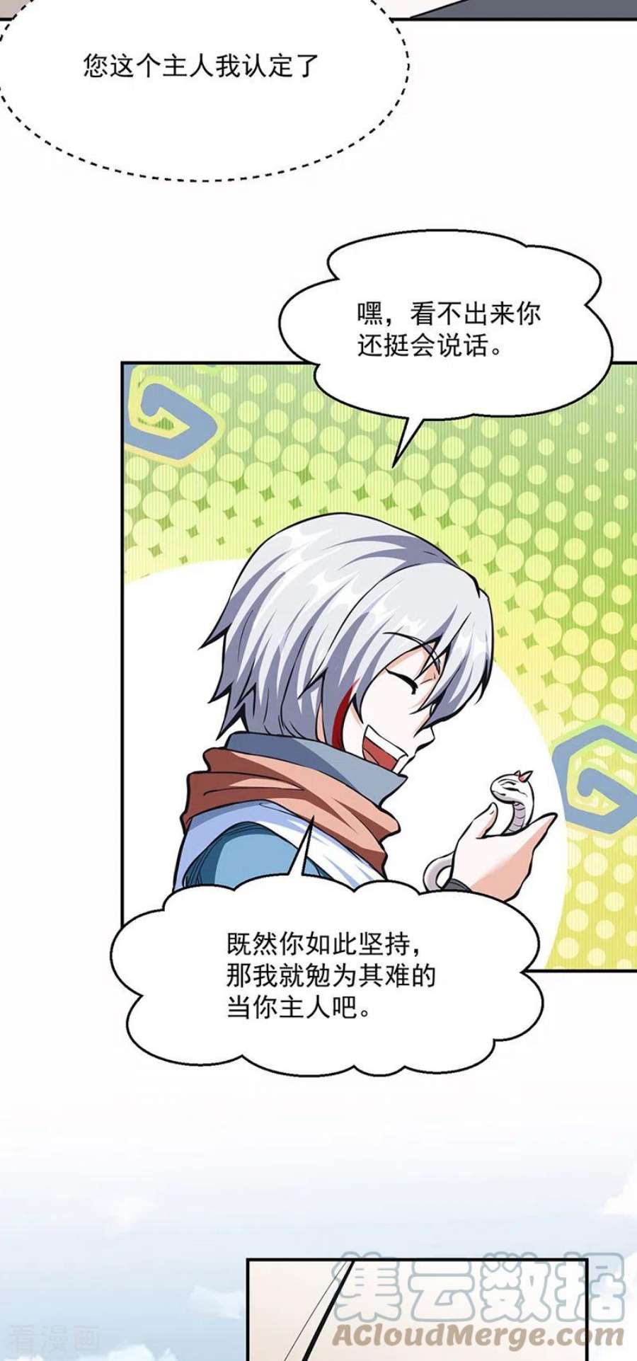 武道独尊445话 再遇玄冰幼兽