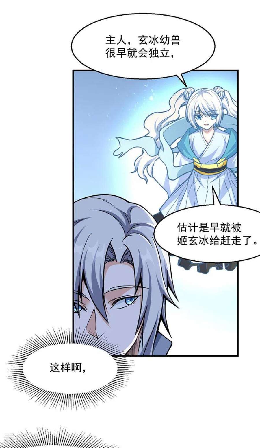 武道独尊445话 再遇玄冰幼兽