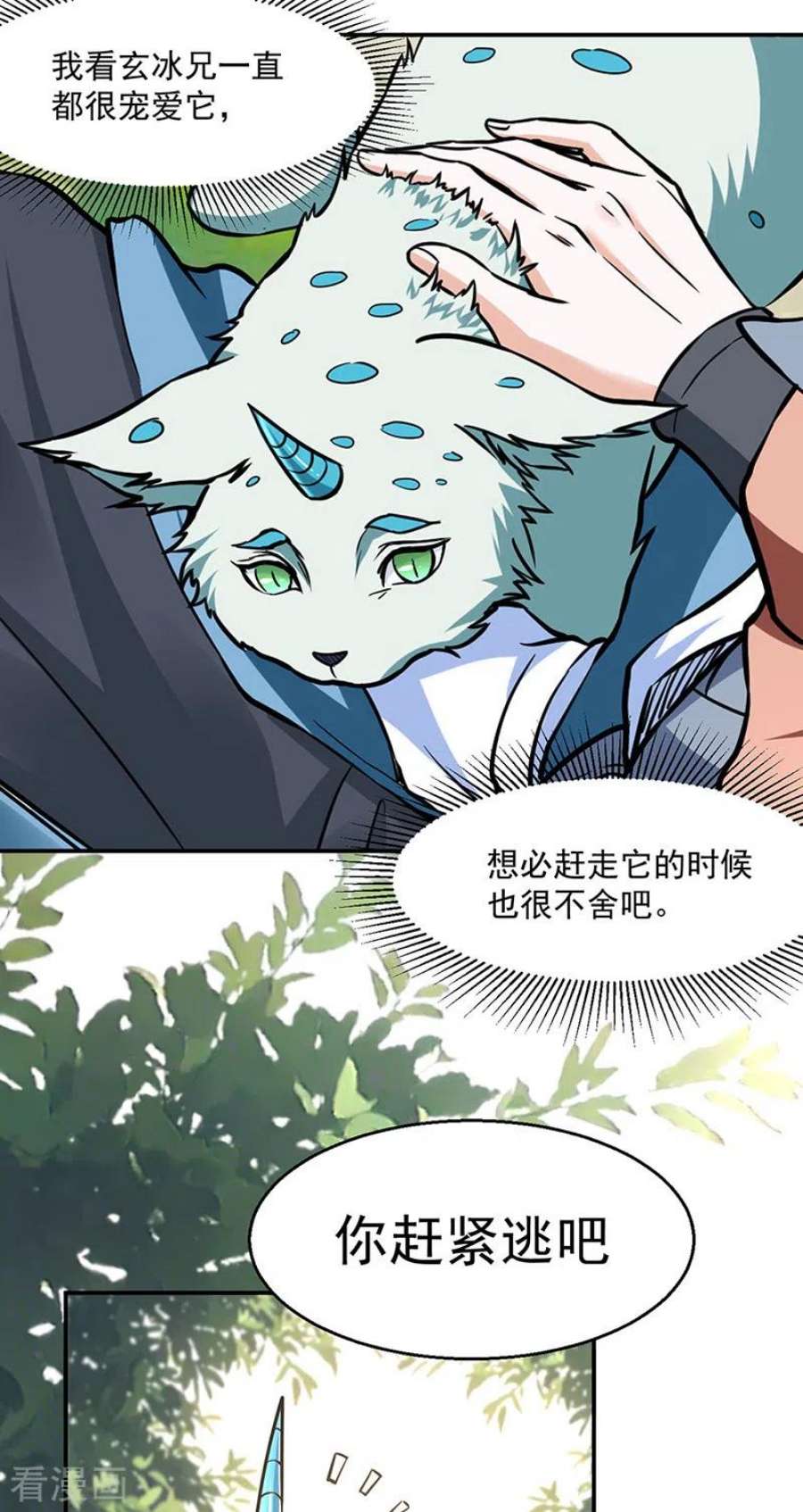 武道独尊445话 再遇玄冰幼兽