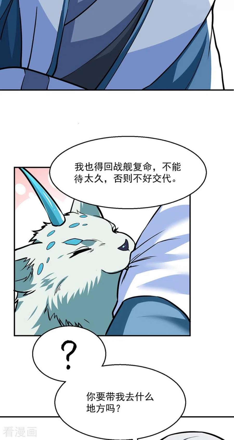 武道独尊445话 再遇玄冰幼兽