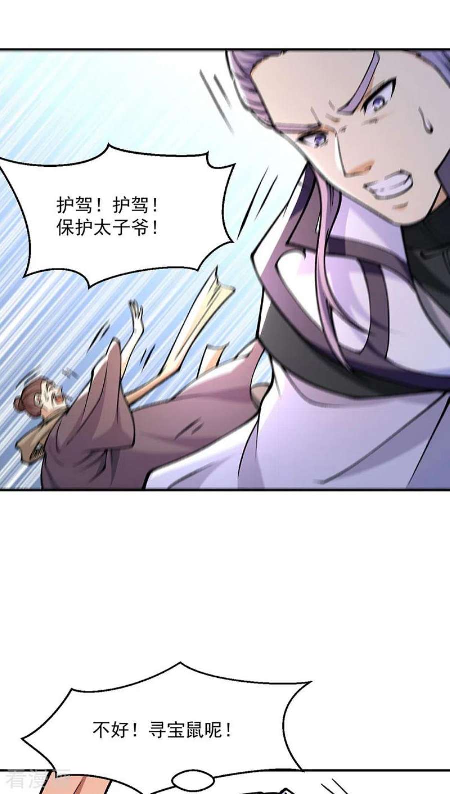 武道独尊446话 捅了寻宝鼠窝
