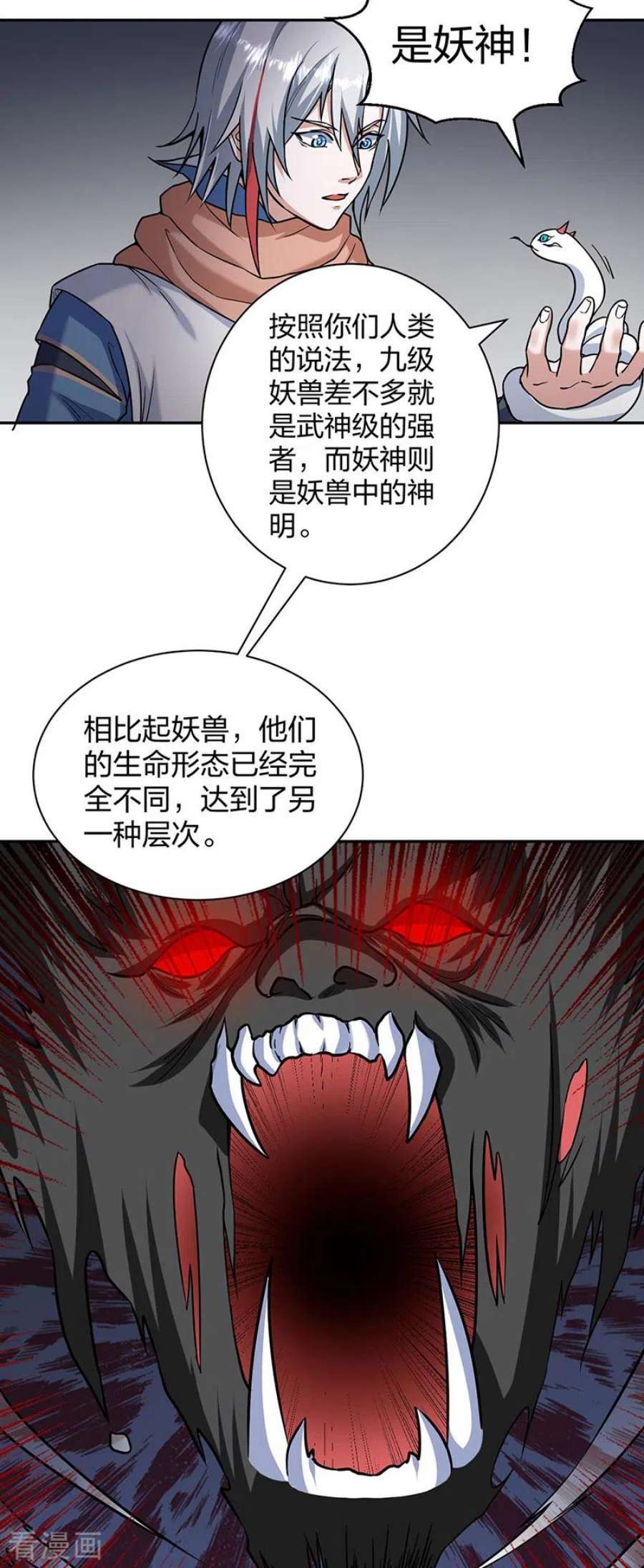 武道独尊447话 妖兽中的神明