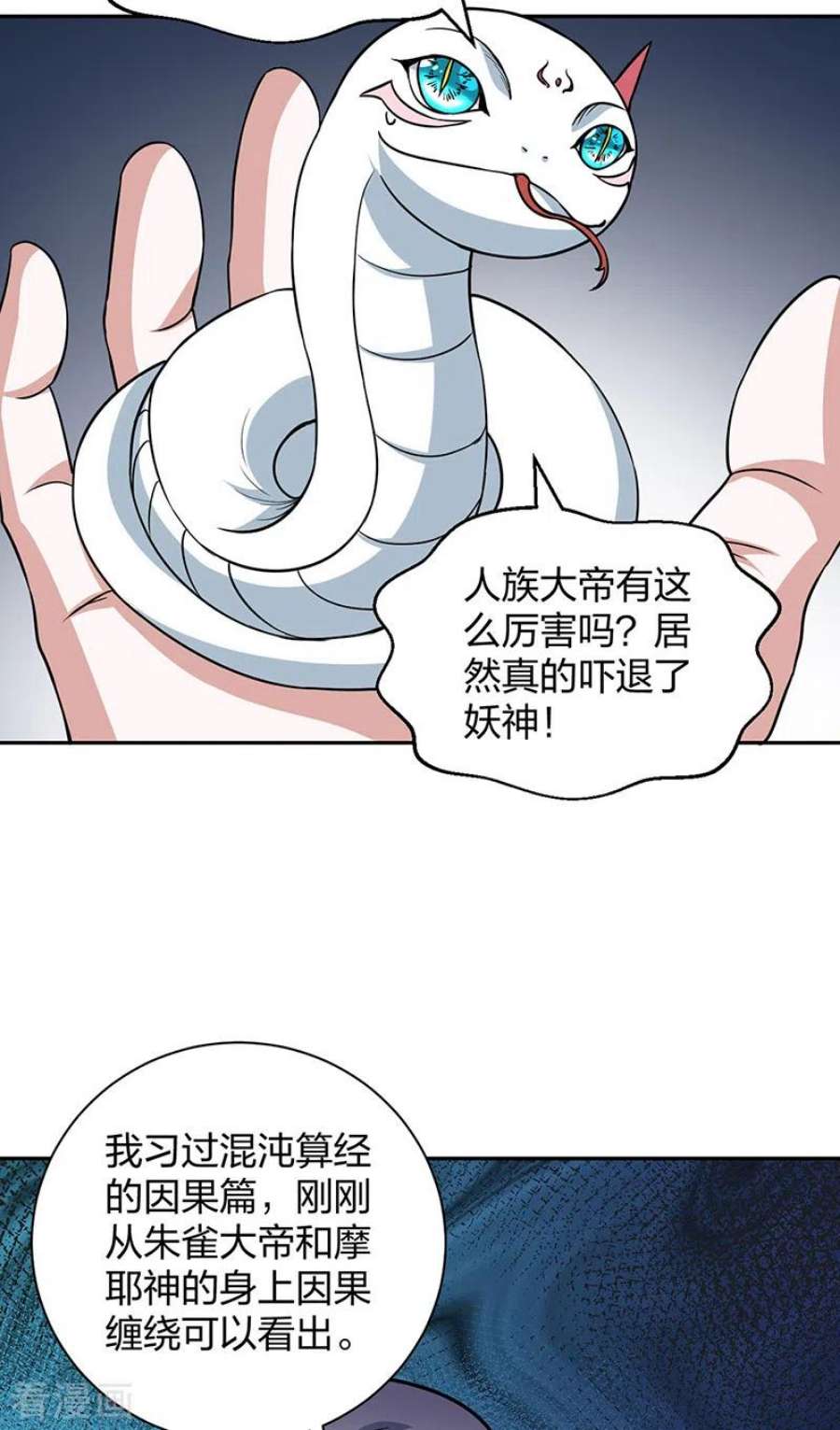武道独尊447话 妖兽中的神明
