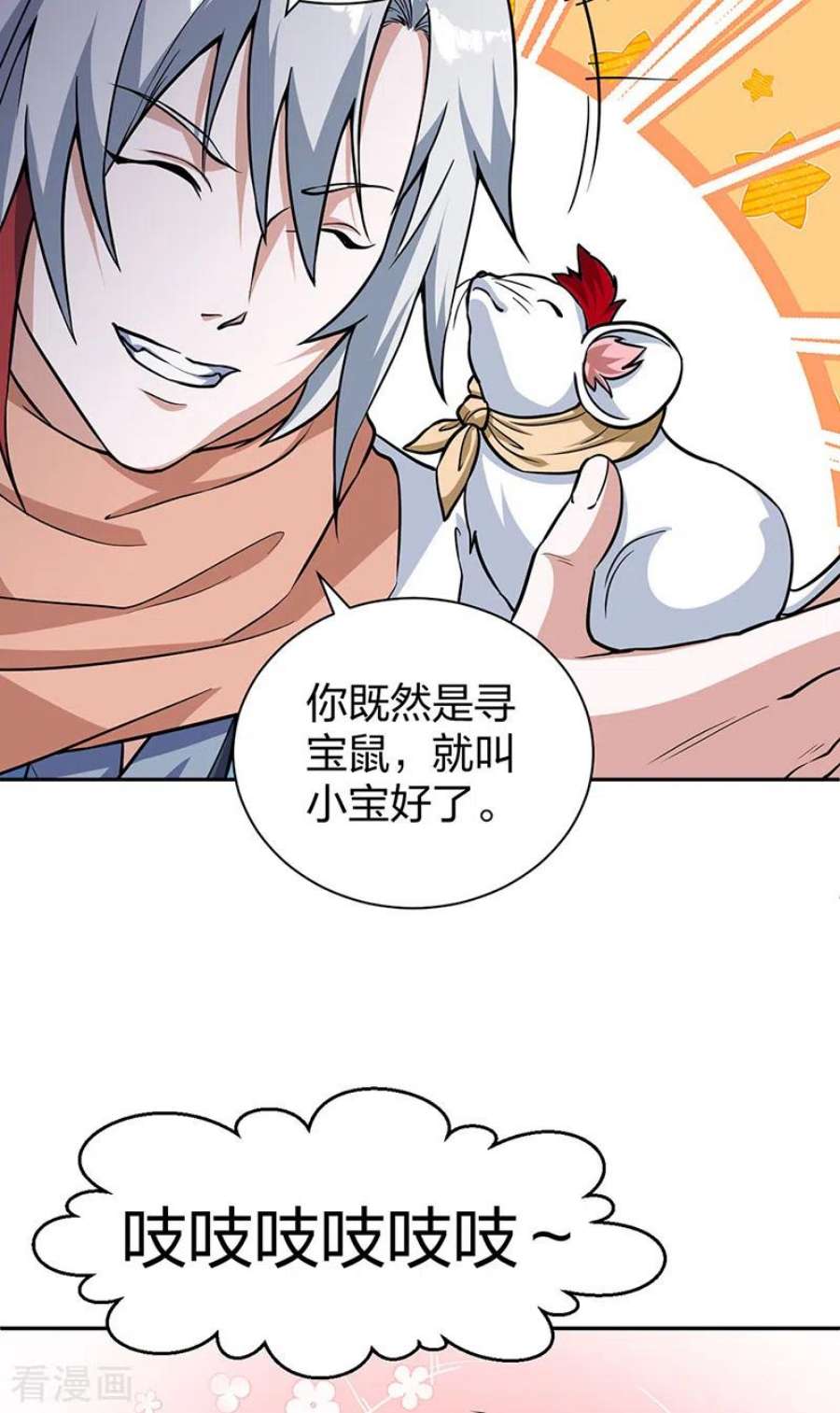 武道独尊447话 妖兽中的神明