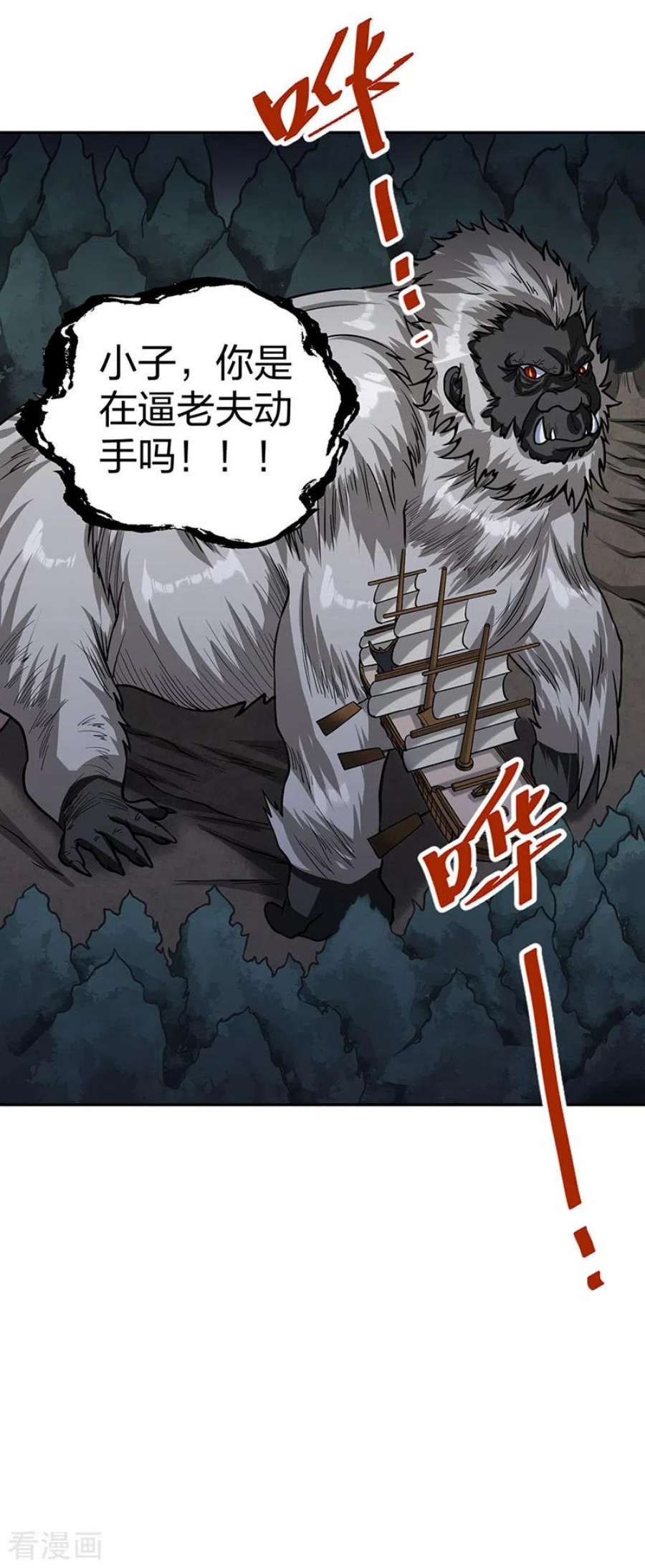 武道独尊447话 妖兽中的神明