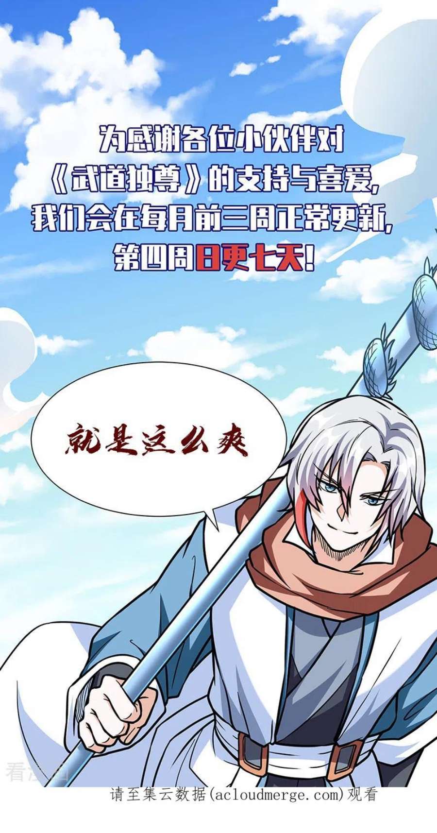 武道独尊447话 妖兽中的神明