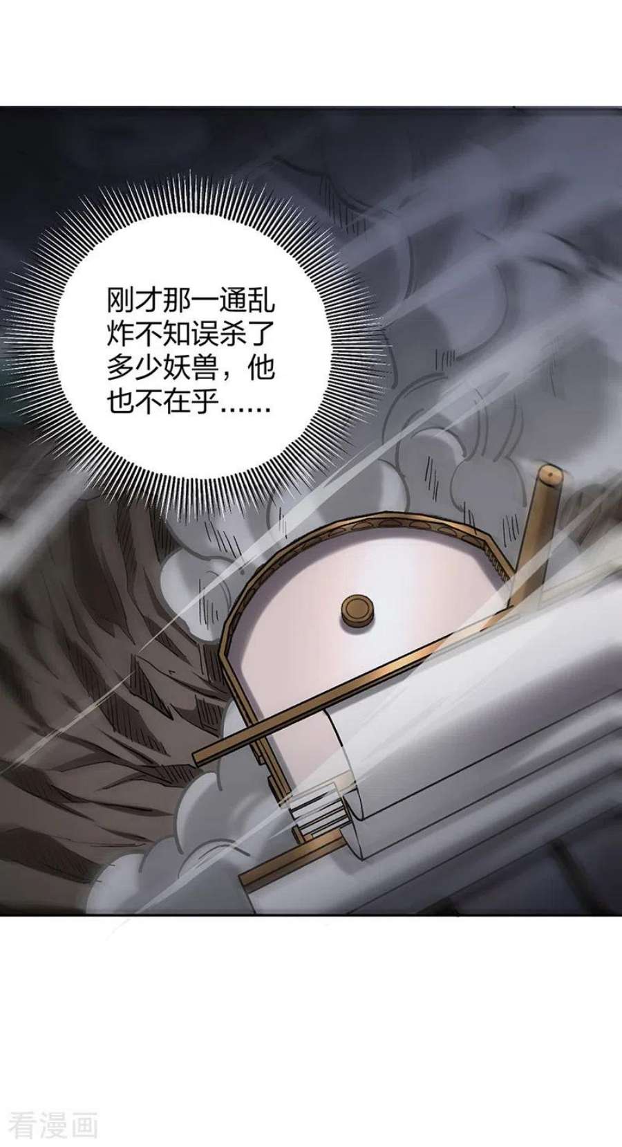 武道独尊448话 报复