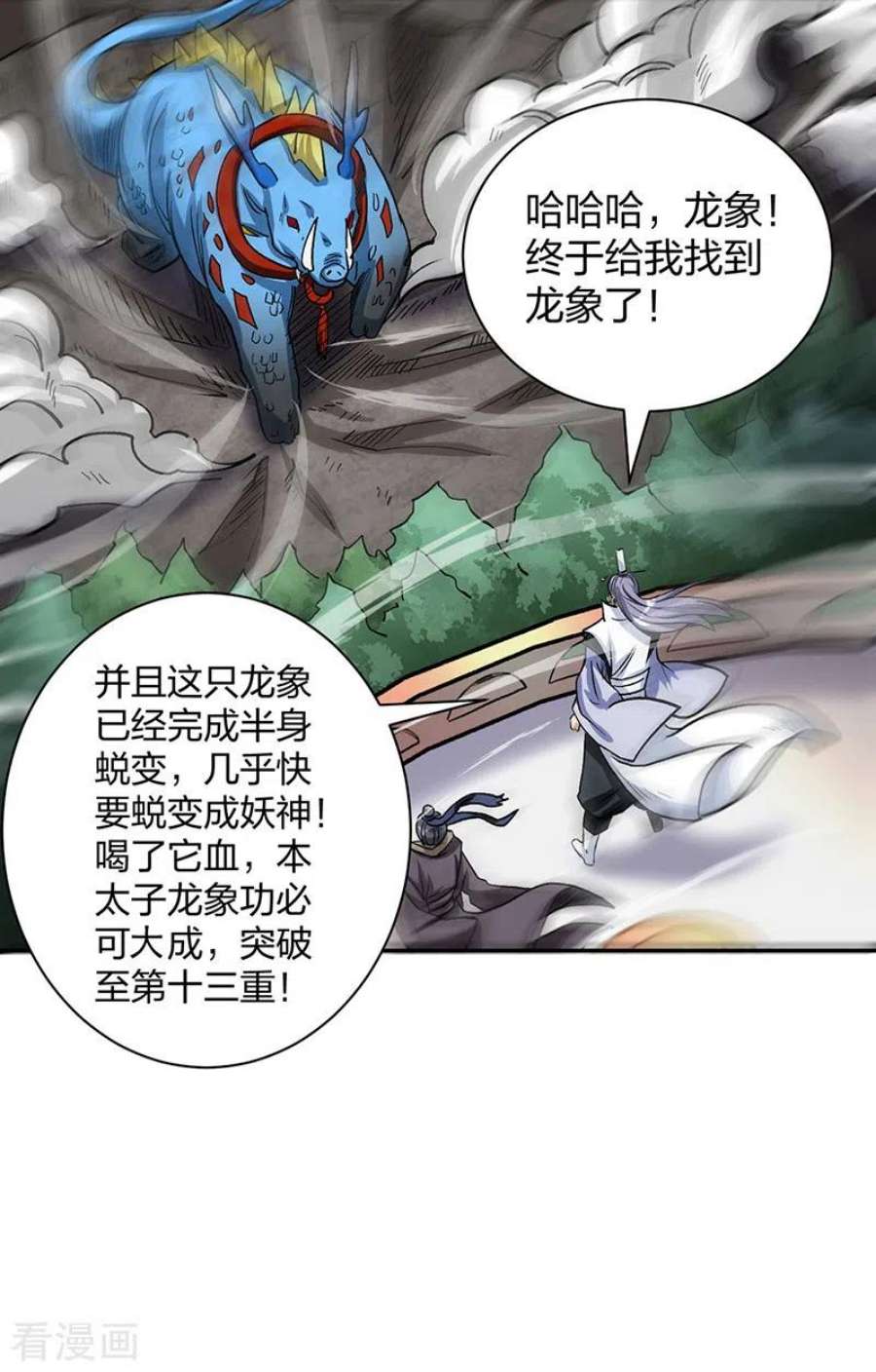 武道独尊448话 报复