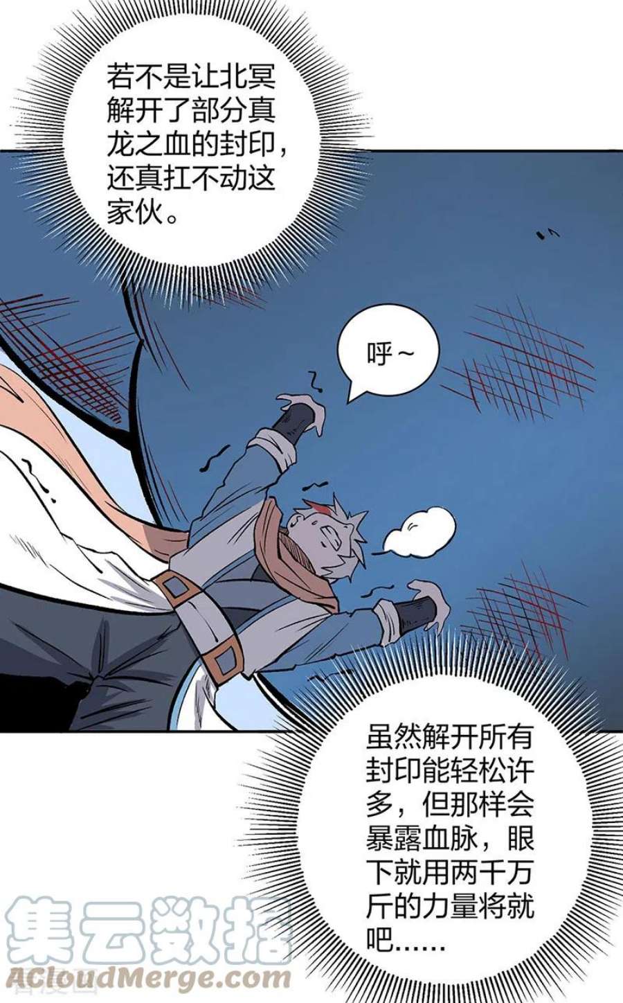 武道独尊449话 龙象真血
