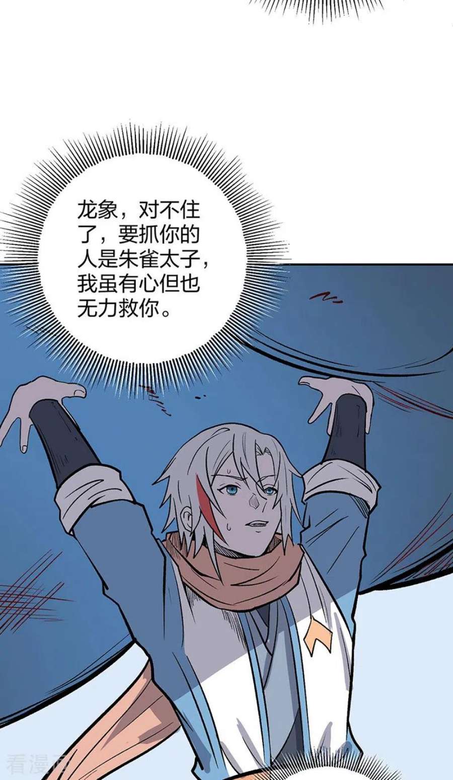 武道独尊449话 龙象真血
