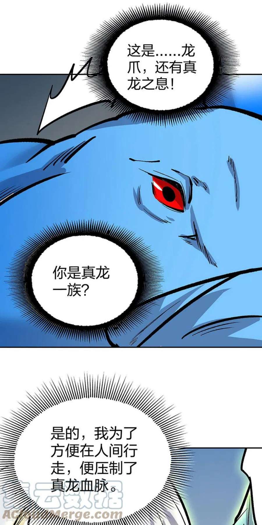 武道独尊449话 龙象真血