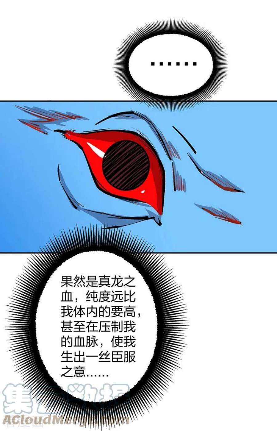 武道独尊449话 龙象真血