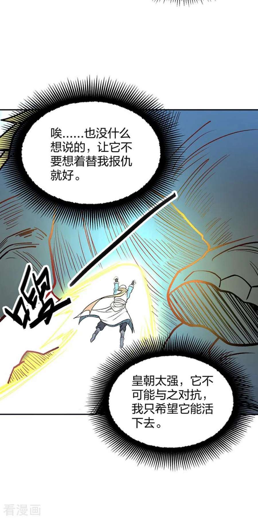 武道独尊449话 龙象真血