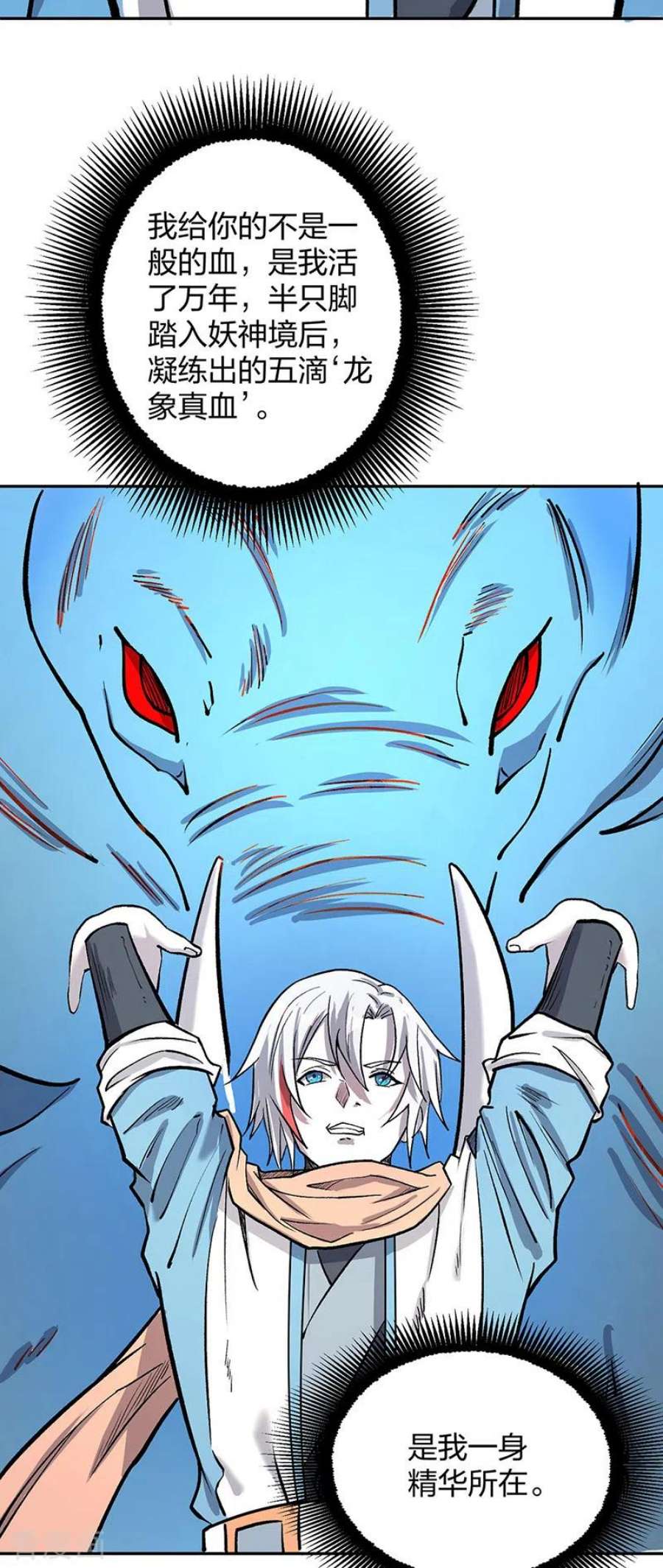 武道独尊449话 龙象真血