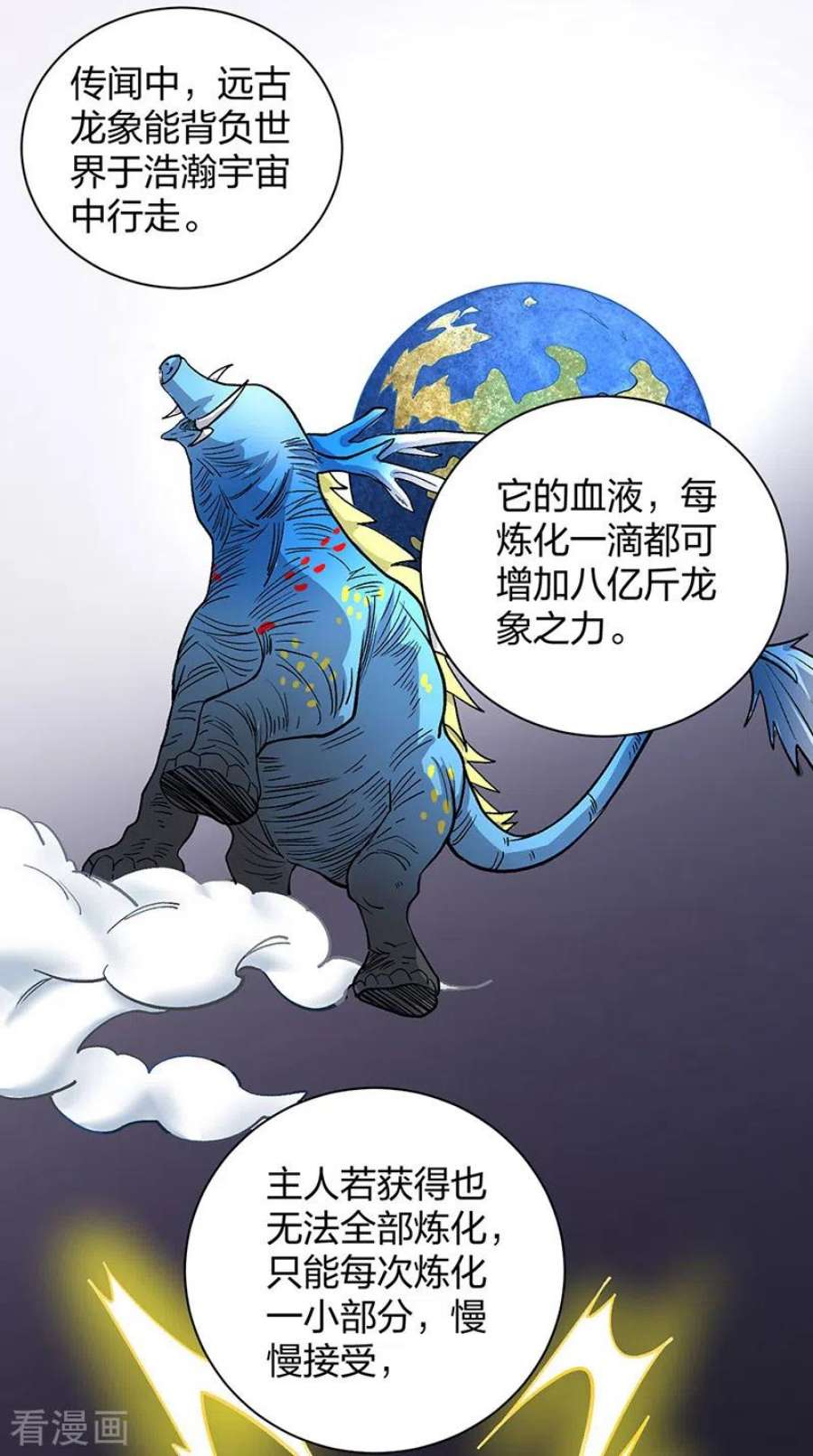 武道独尊449话 龙象真血