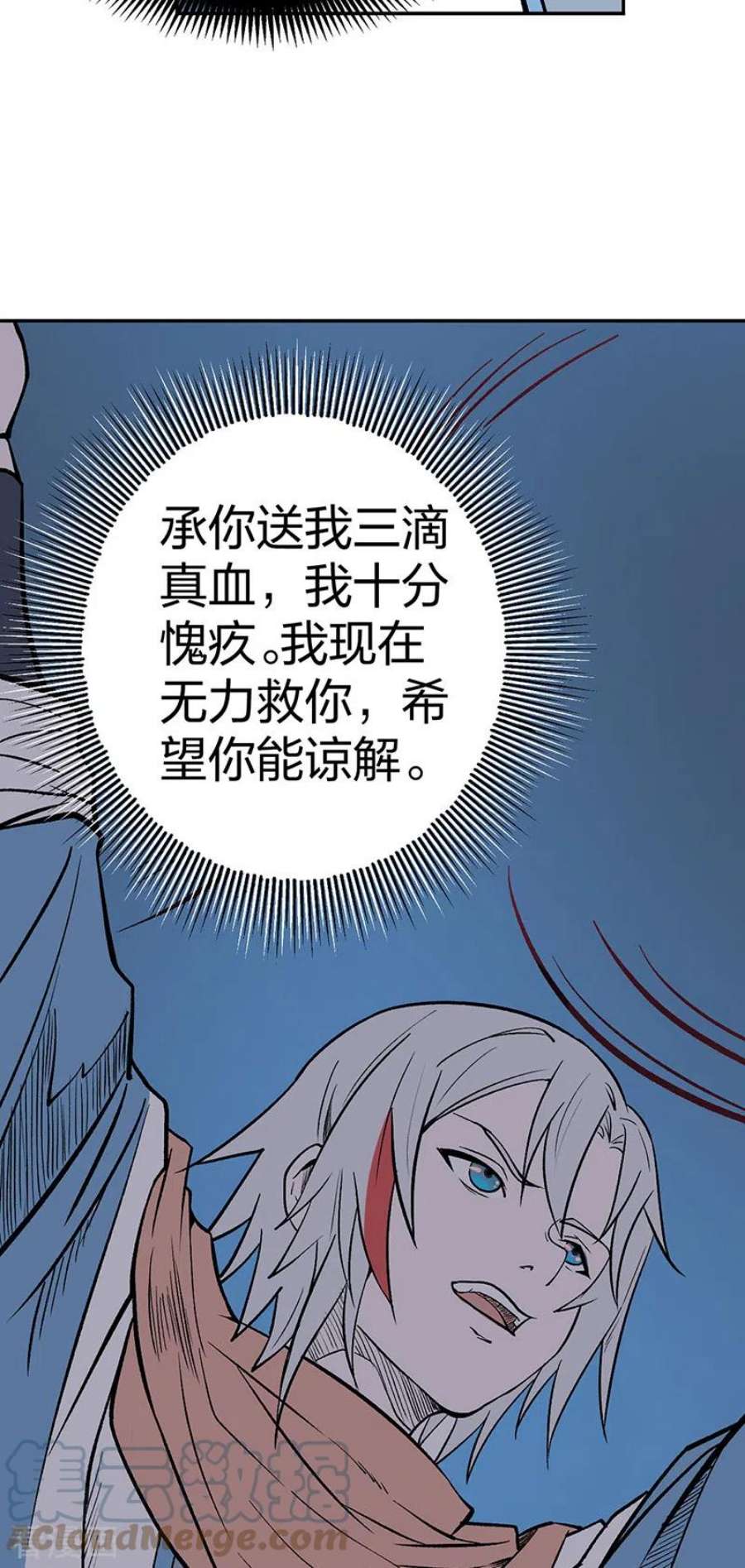 武道独尊449话 龙象真血