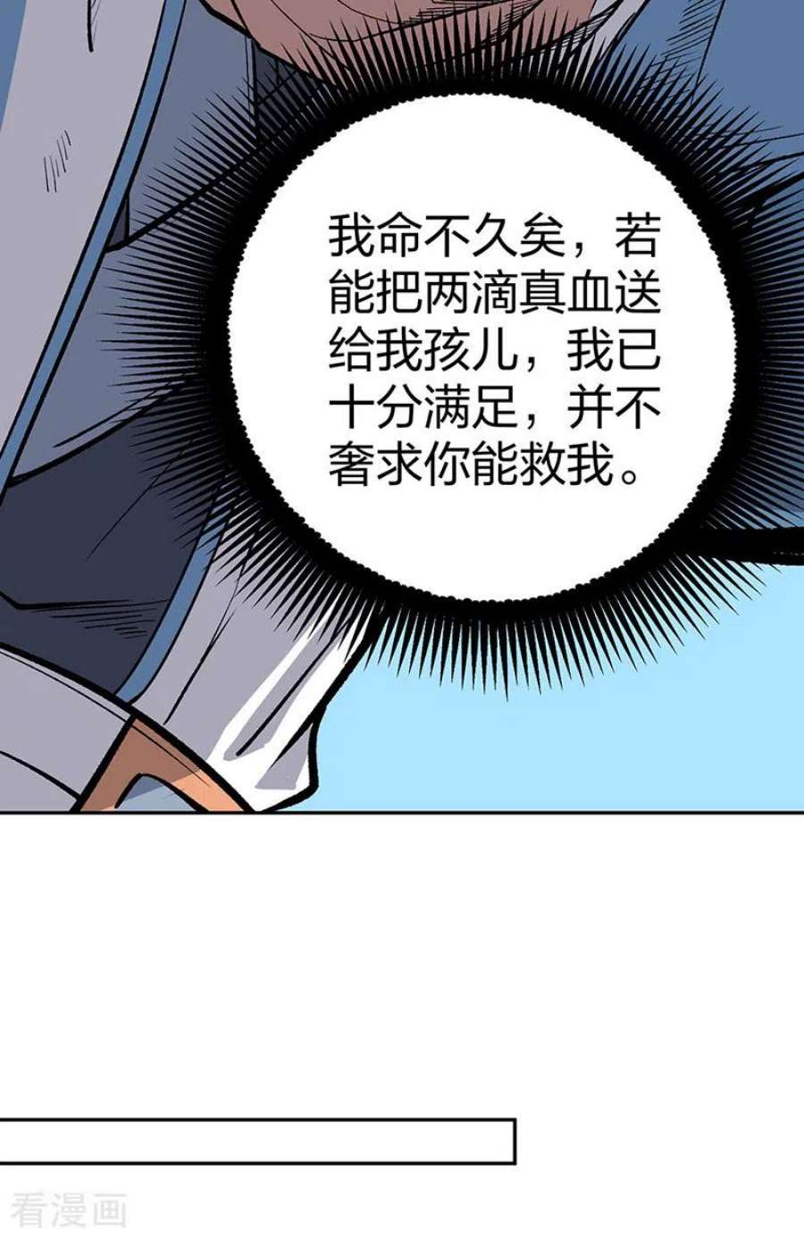 武道独尊449话 龙象真血