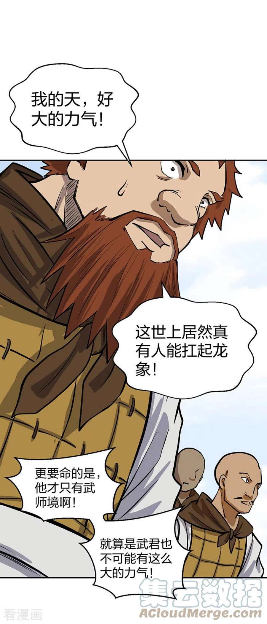 武道独尊449话 龙象真血