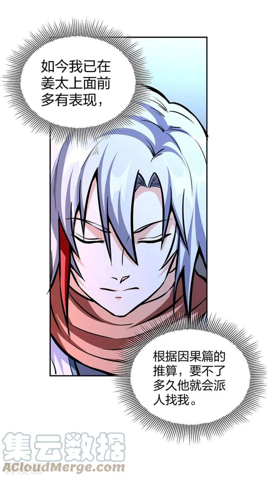 武道独尊450话 暴怒的姜太上