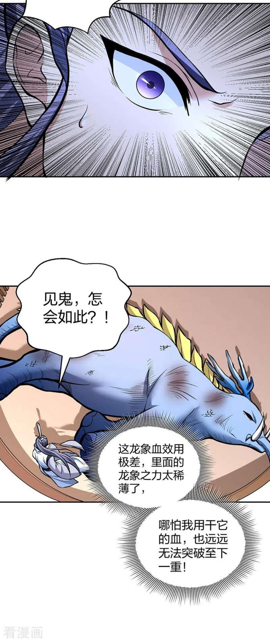 武道独尊450话 暴怒的姜太上