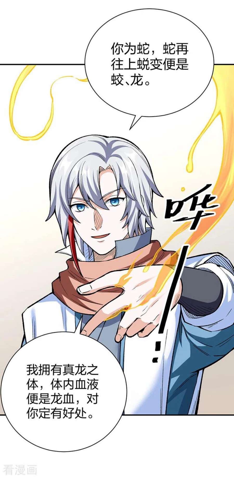 武道独尊451话 炼化真血