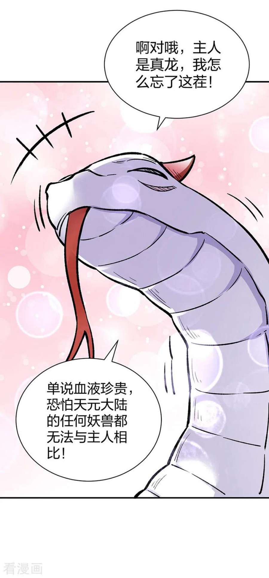 武道独尊451话 炼化真血