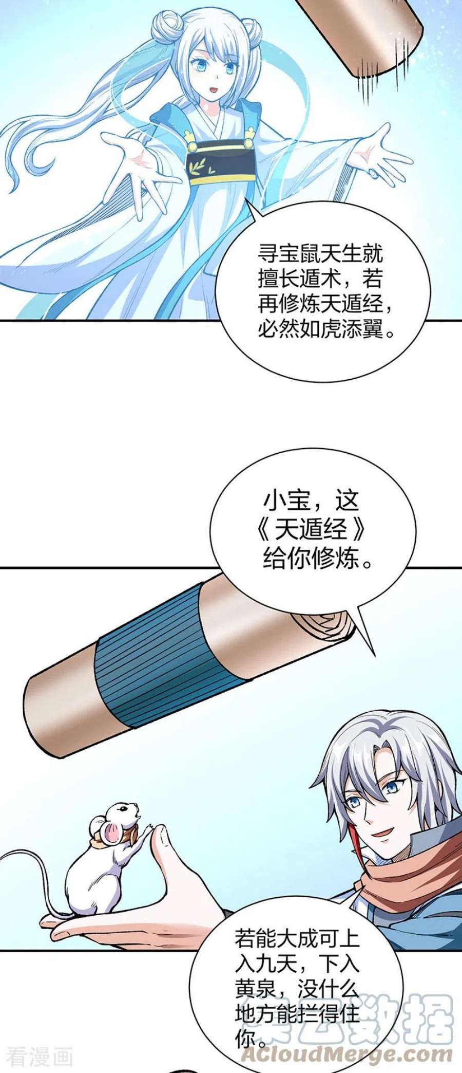 武道独尊451话 炼化真血