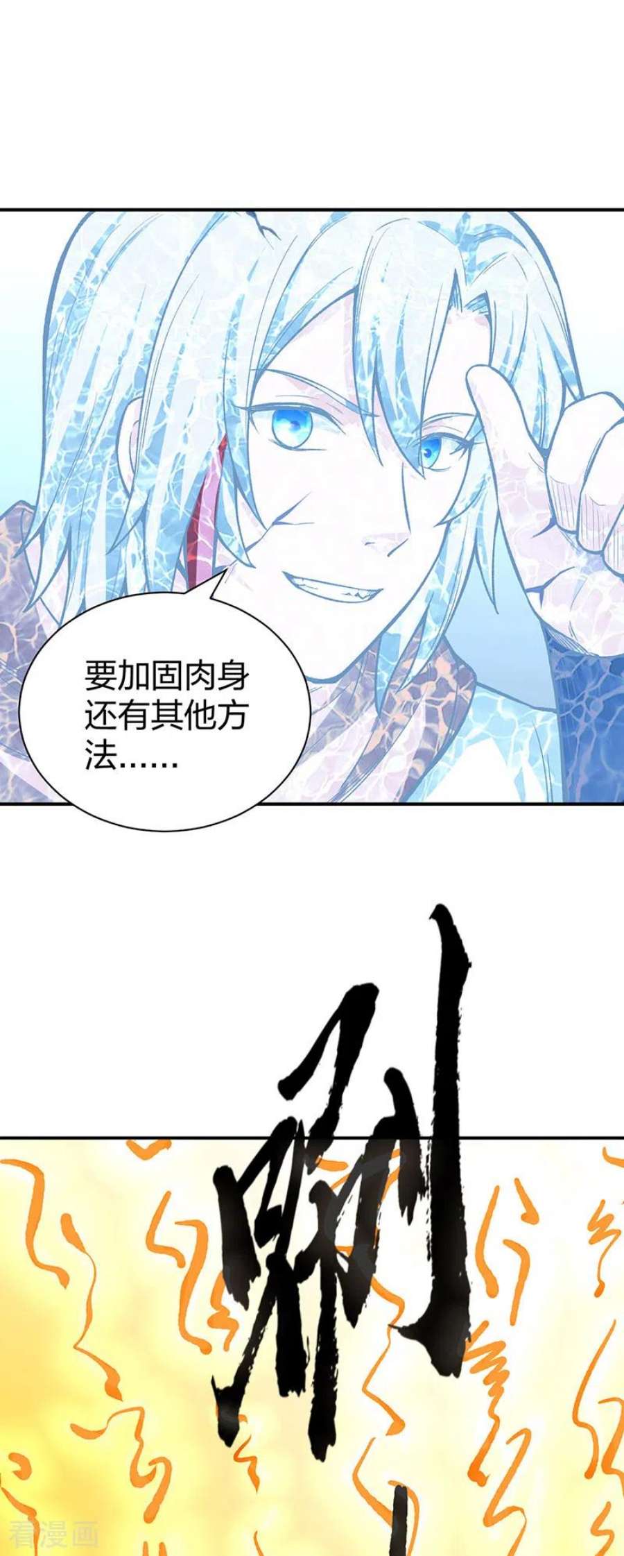 武道独尊451话 炼化真血