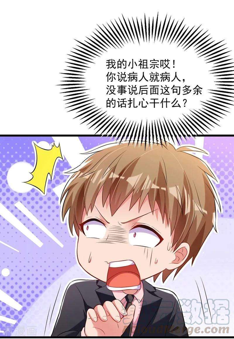 重生空间：豪门辣妻不好惹60话 吃醋的男人不好惹