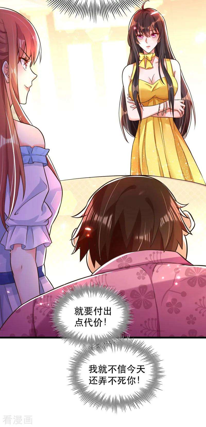重生空间：豪门辣妻不好惹61话 给你最后一次机会