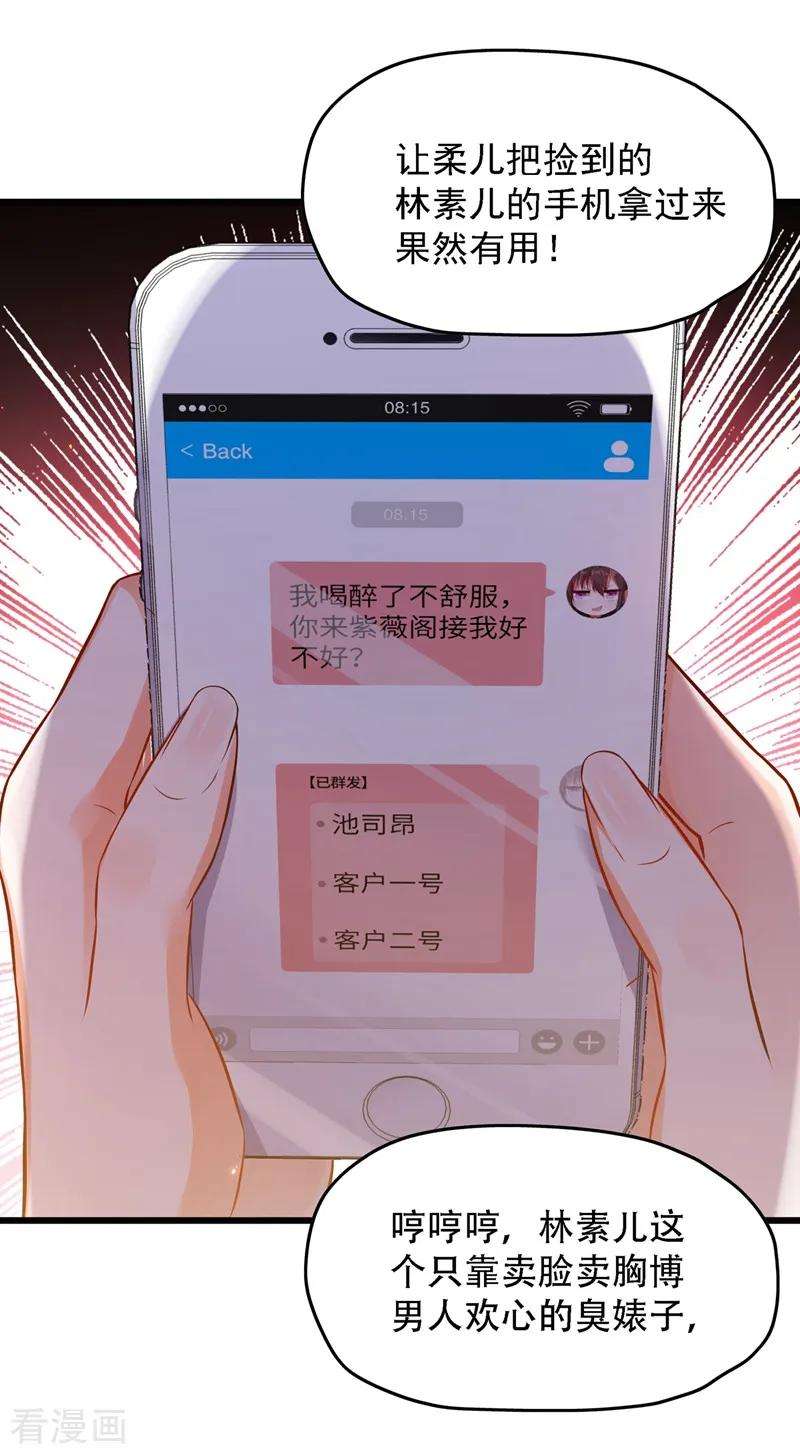 重生空间：豪门辣妻不好惹61话 给你最后一次机会