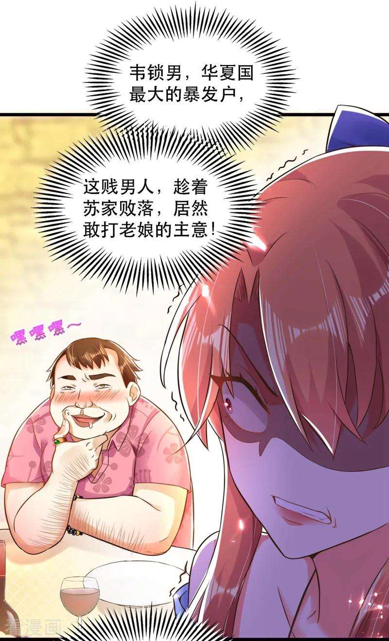 重生空间：豪门辣妻不好惹61话 给你最后一次机会