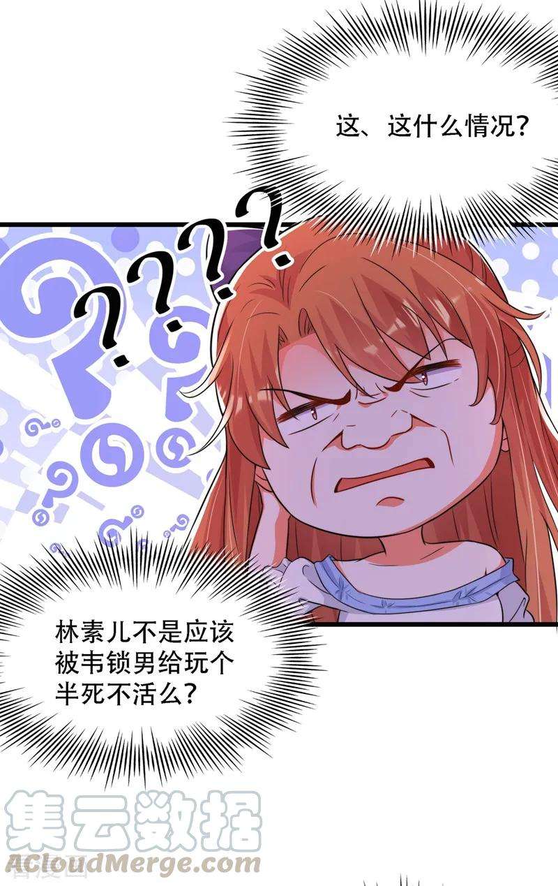 重生空间：豪门辣妻不好惹62话 魔鬼本鬼！