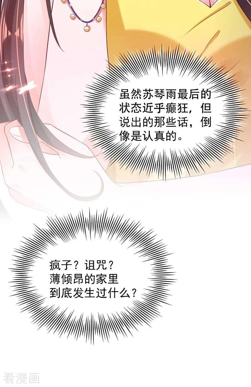 重生空间：豪门辣妻不好惹62话 魔鬼本鬼！