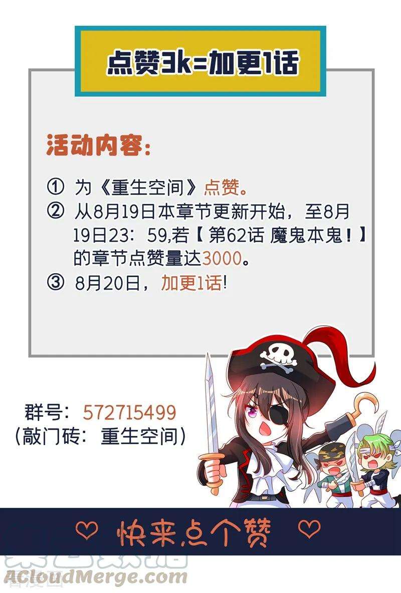 重生空间：豪门辣妻不好惹62话 魔鬼本鬼！