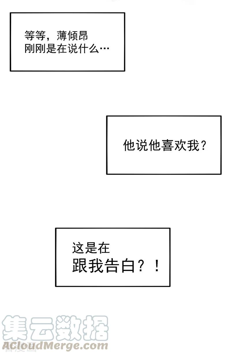 重生空间：豪门辣妻不好惹63话 林素儿，我喜欢你