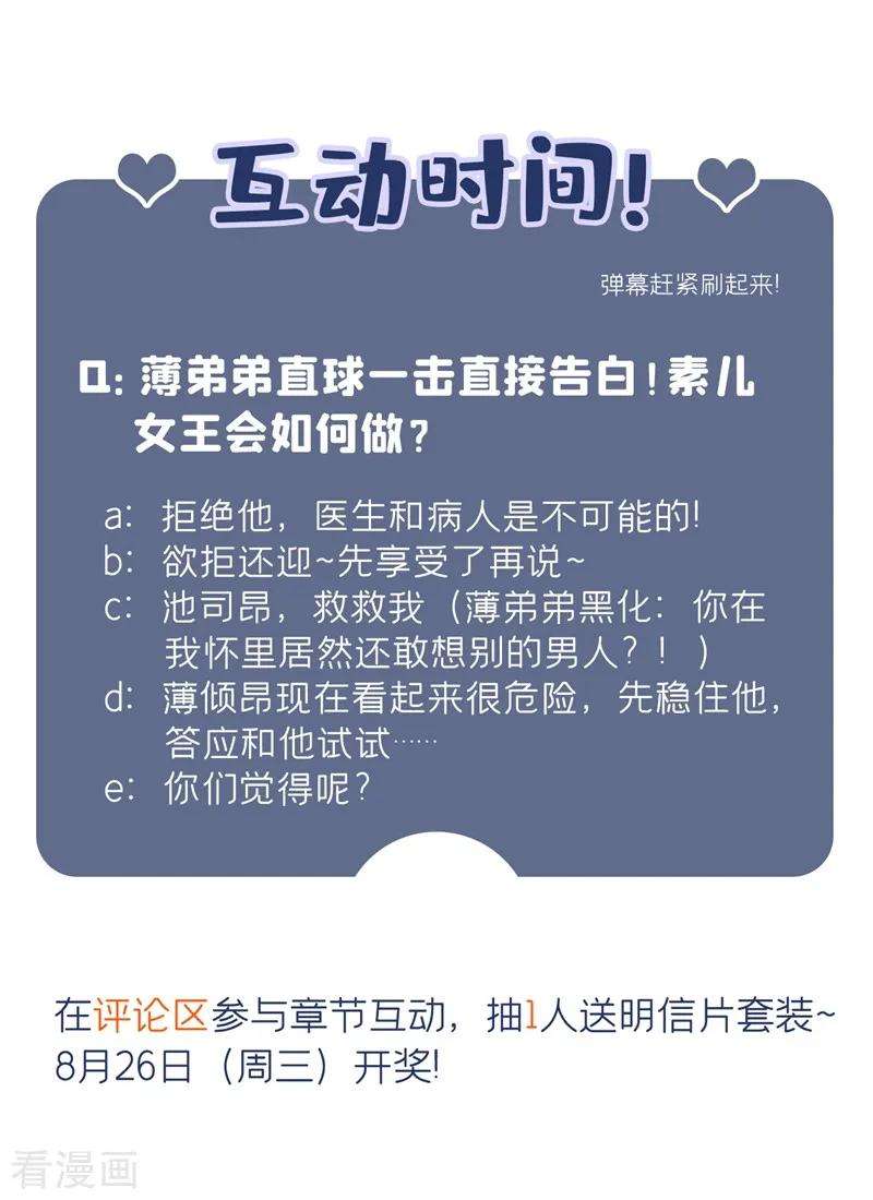 重生空间：豪门辣妻不好惹63话 林素儿，我喜欢你