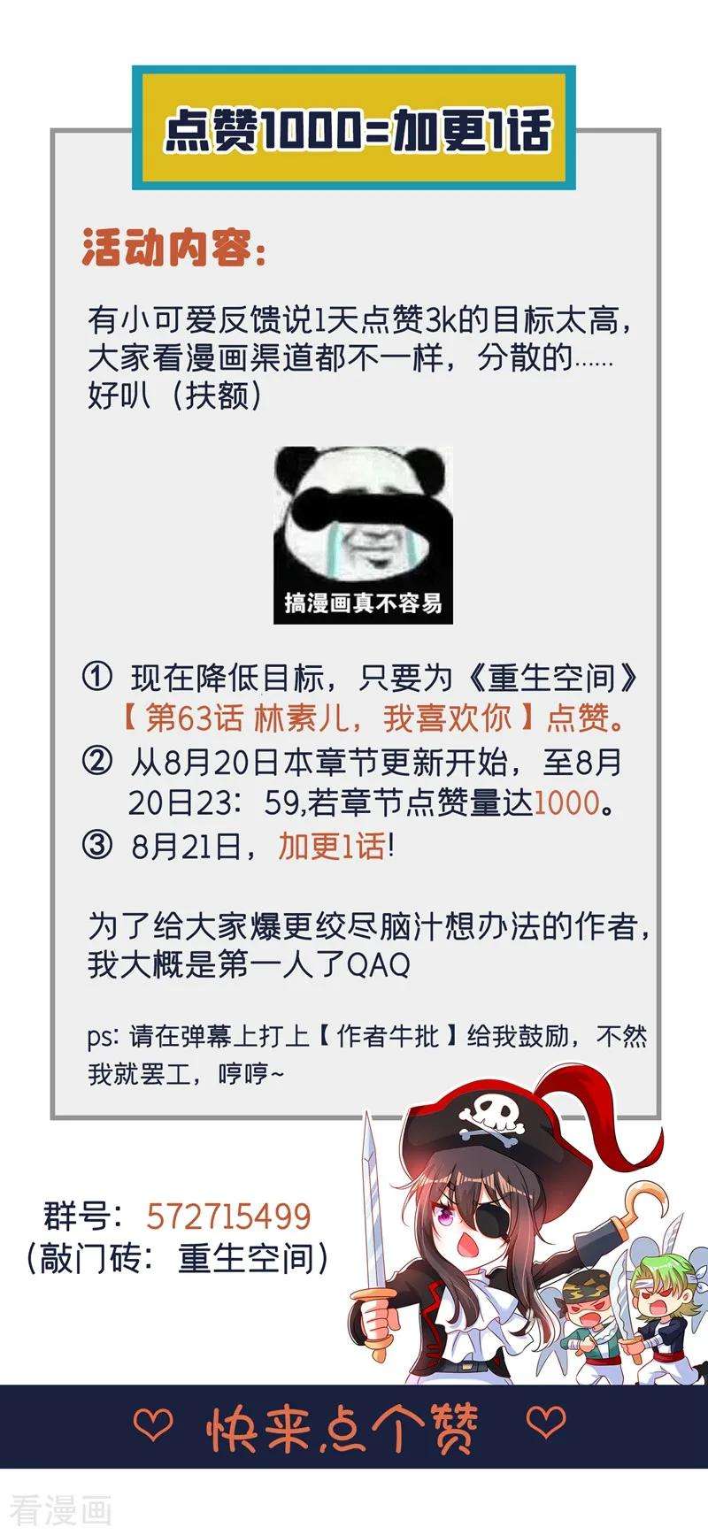 重生空间：豪门辣妻不好惹63话 林素儿，我喜欢你