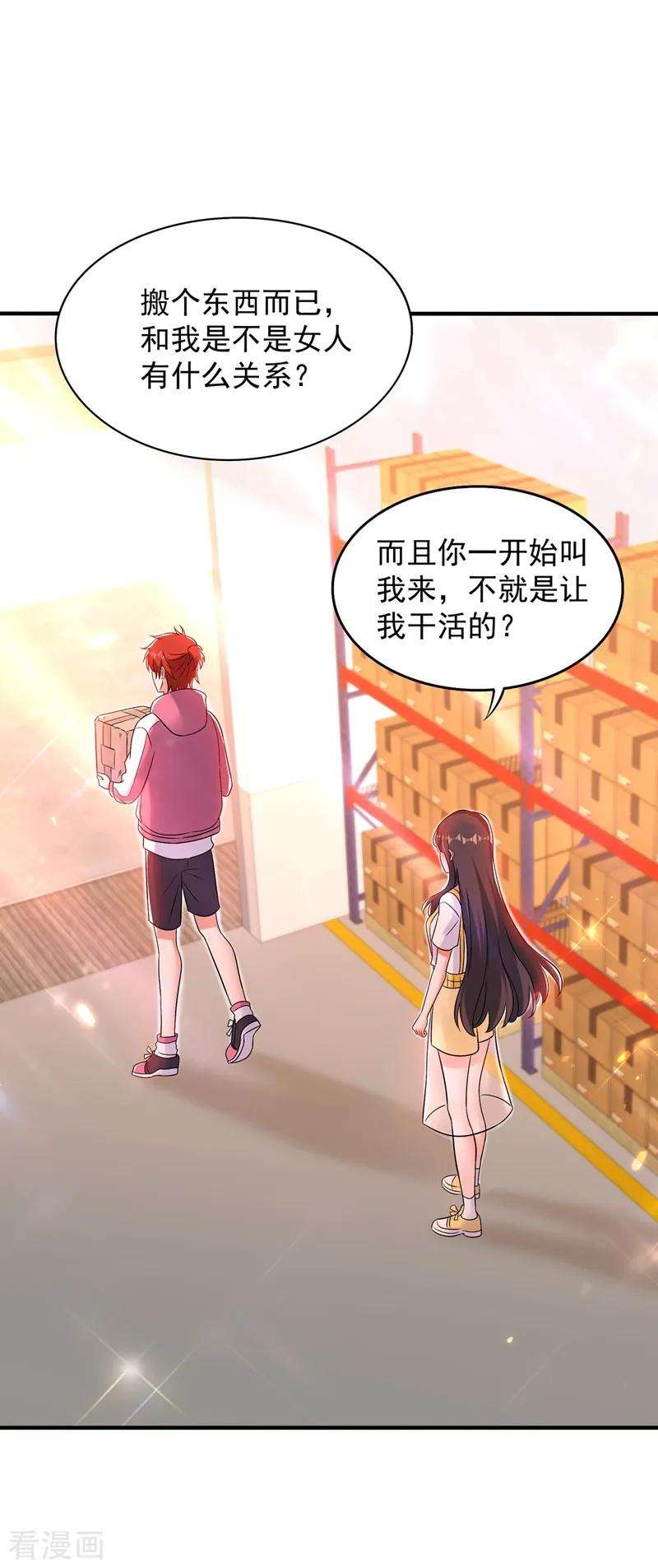 重生空间：豪门辣妻不好惹64话 意外？被锁在学校了！