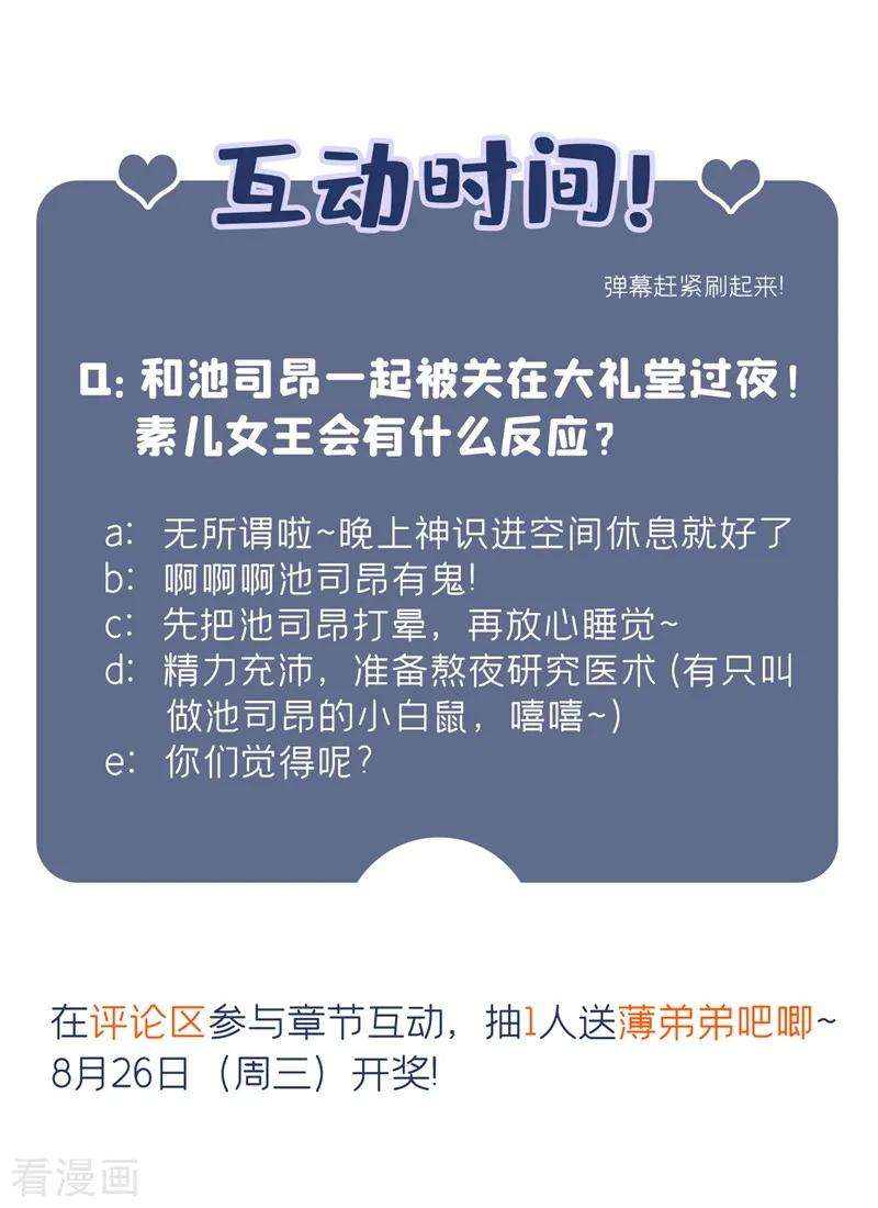 重生空间：豪门辣妻不好惹64话 意外？被锁在学校了！
