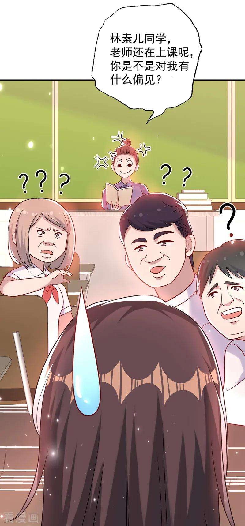 重生空间：豪门辣妻不好惹64话 意外？被锁在学校了！