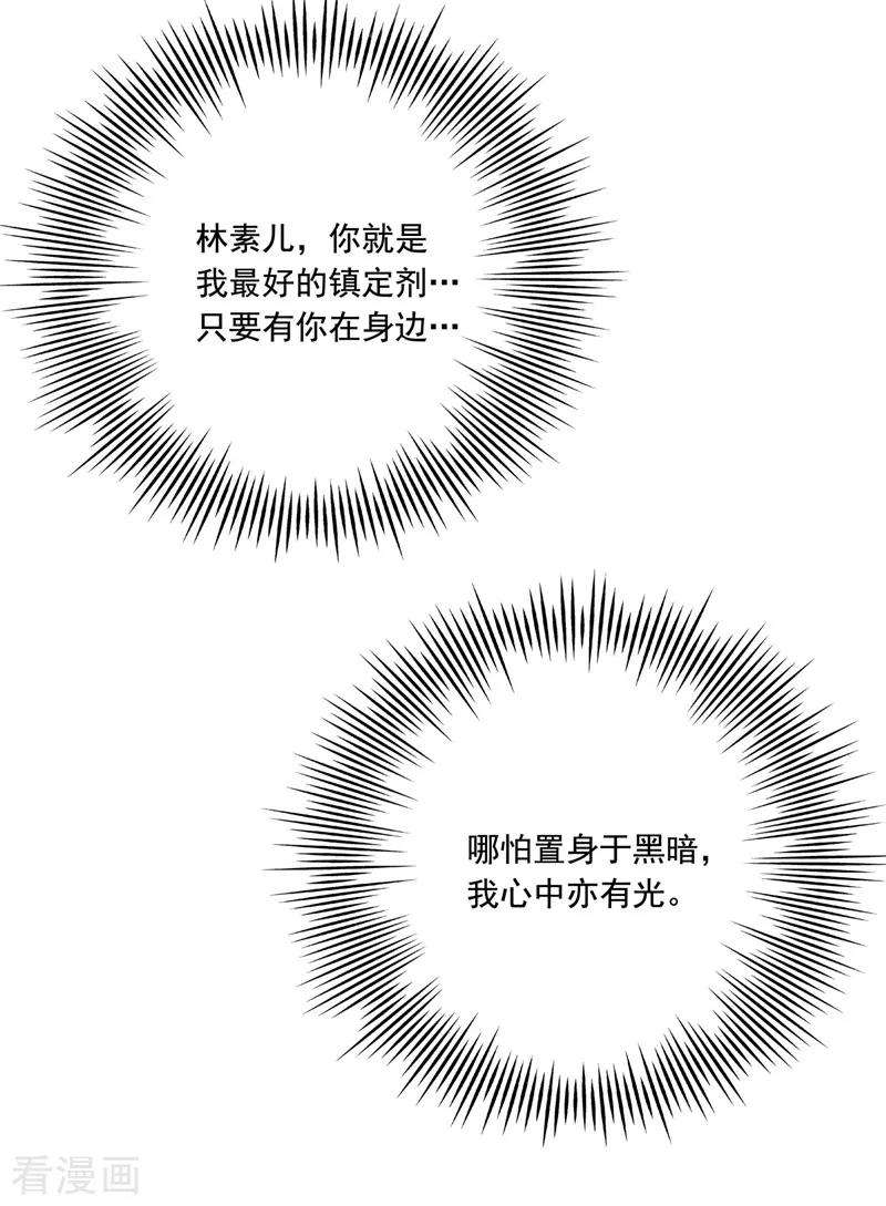 重生空间：豪门辣妻不好惹65话 你是我的镇定剂！
