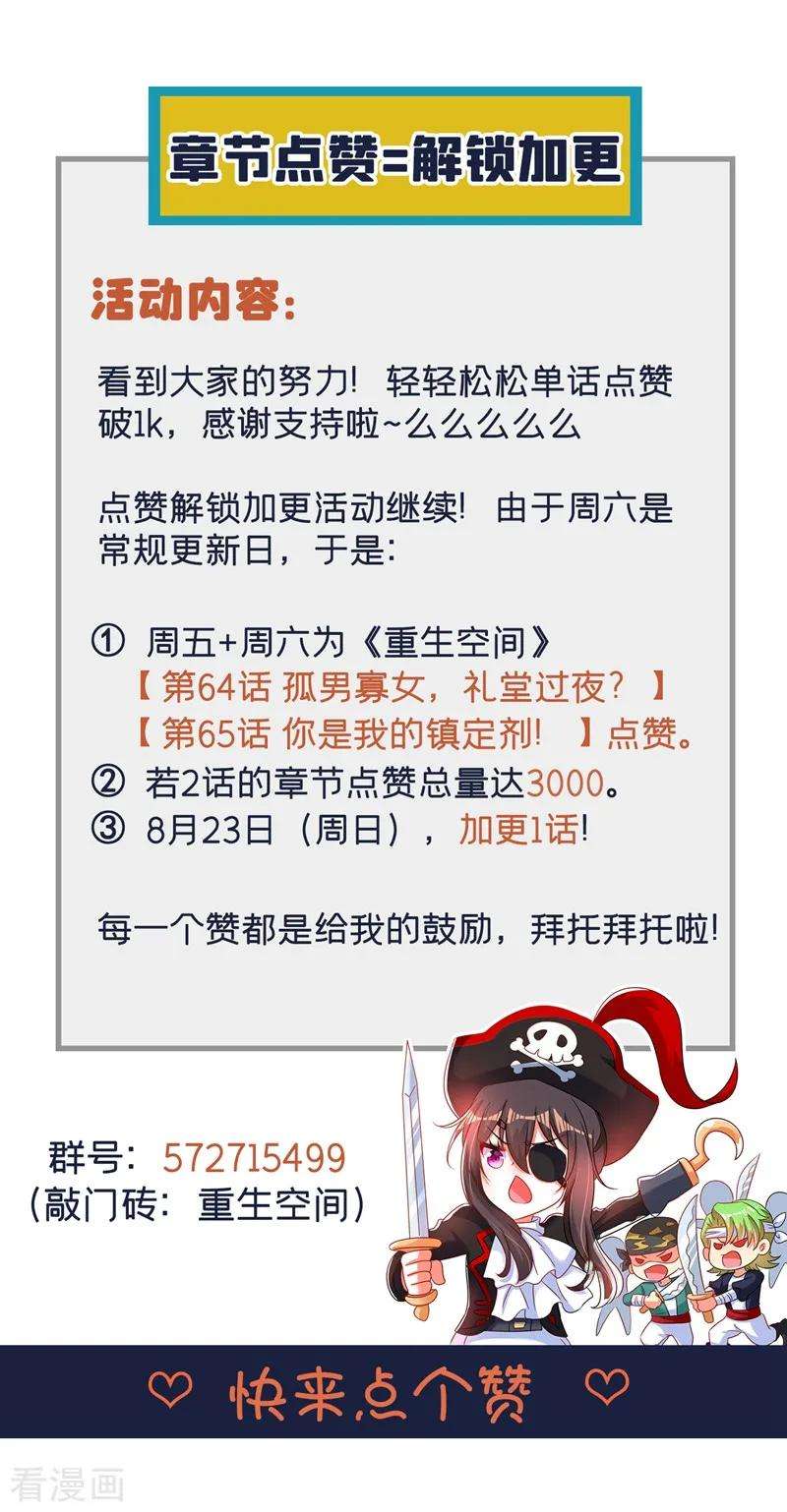 重生空间：豪门辣妻不好惹65话 你是我的镇定剂！
