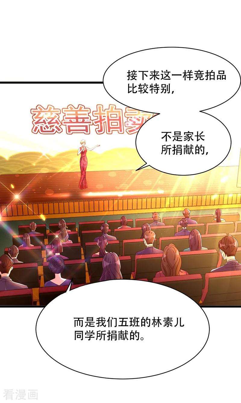 重生空间：豪门辣妻不好惹66话 拍卖品是林素儿艳照？