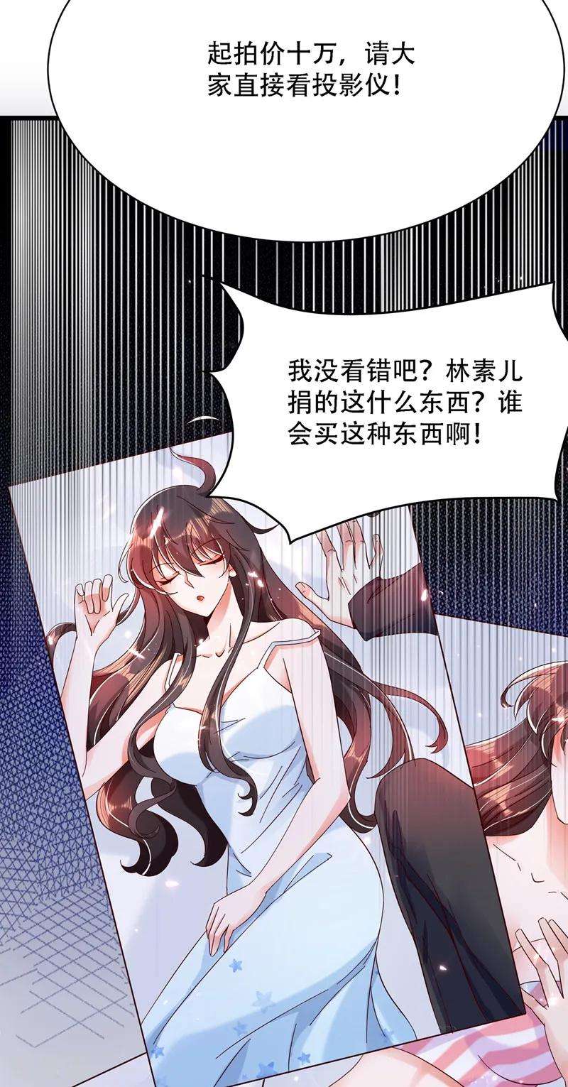 重生空间：豪门辣妻不好惹66话 拍卖品是林素儿艳照？