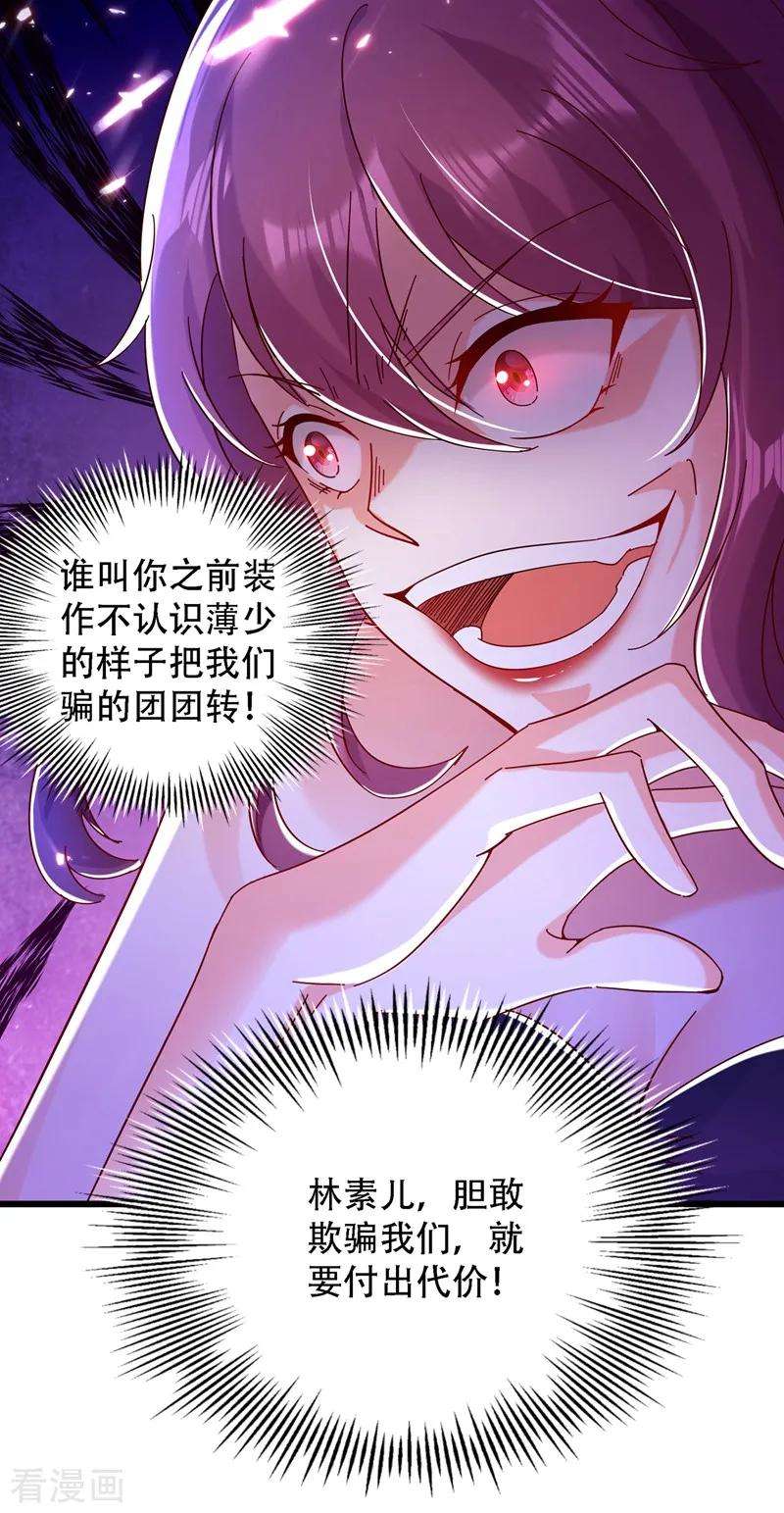 重生空间：豪门辣妻不好惹66话 拍卖品是林素儿艳照？
