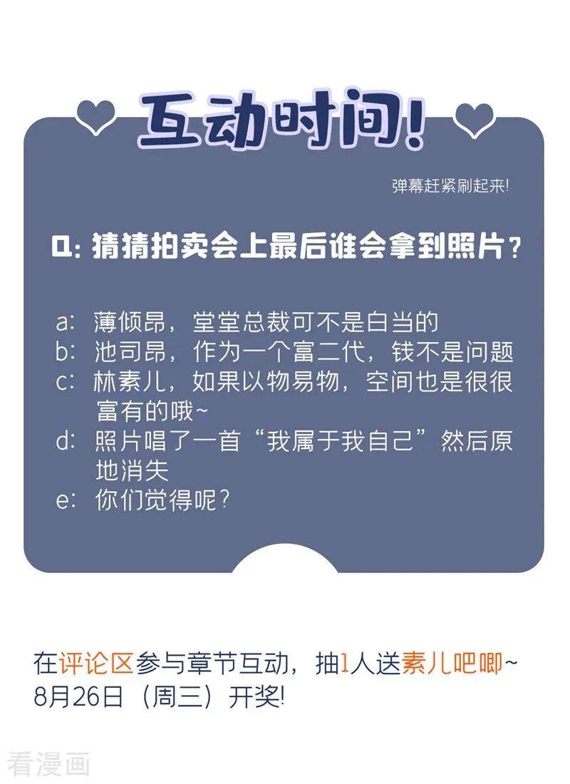 重生空间：豪门辣妻不好惹66话 拍卖品是林素儿艳照？