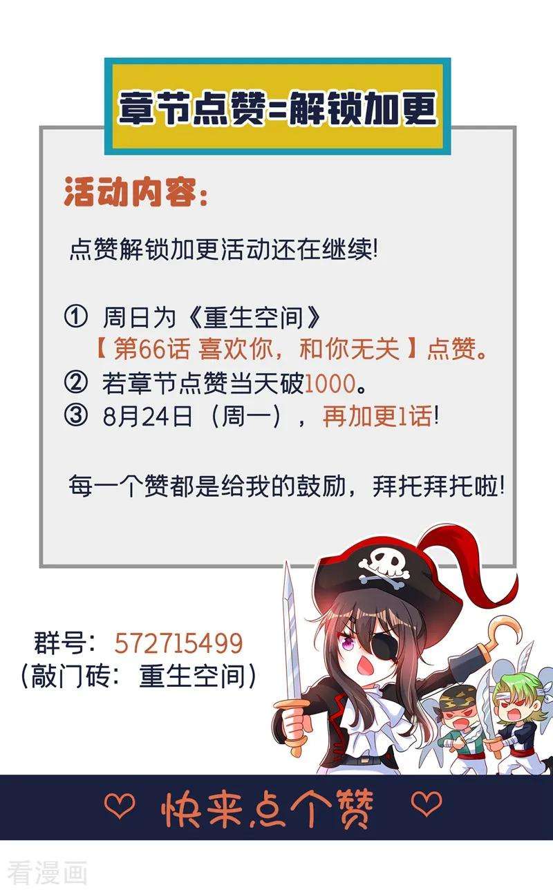 重生空间：豪门辣妻不好惹66话 拍卖品是林素儿艳照？