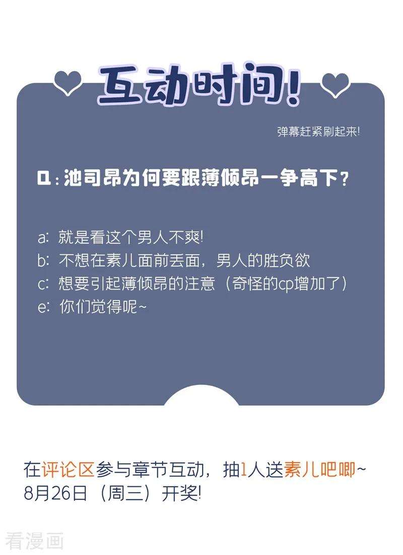 重生空间：豪门辣妻不好惹67话 喜欢你，与你无关